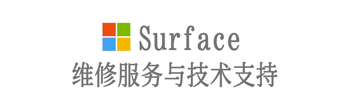 淳安surface产品维修服务中心