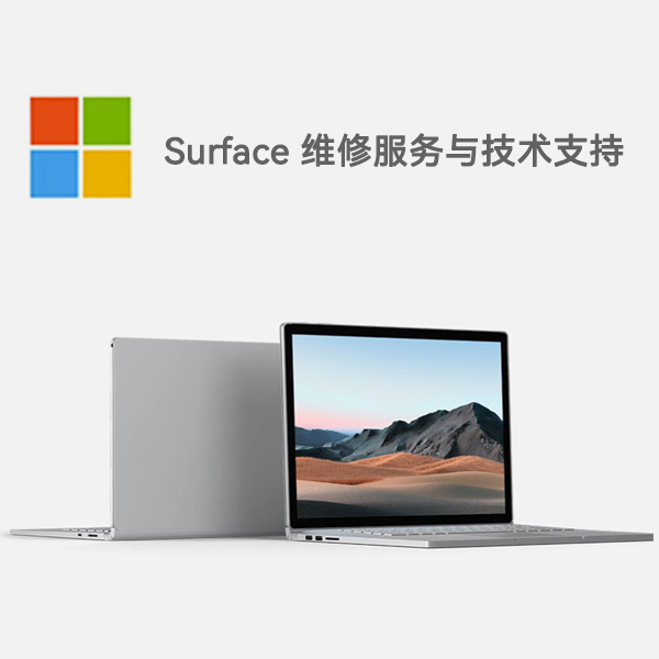 淳安surface产品维修服务电话